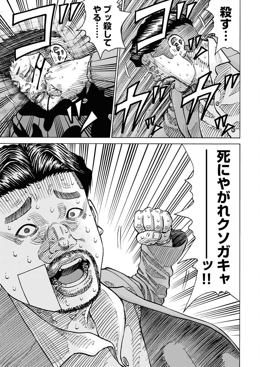 Kimongai Karma Chapter 54 11ページ
