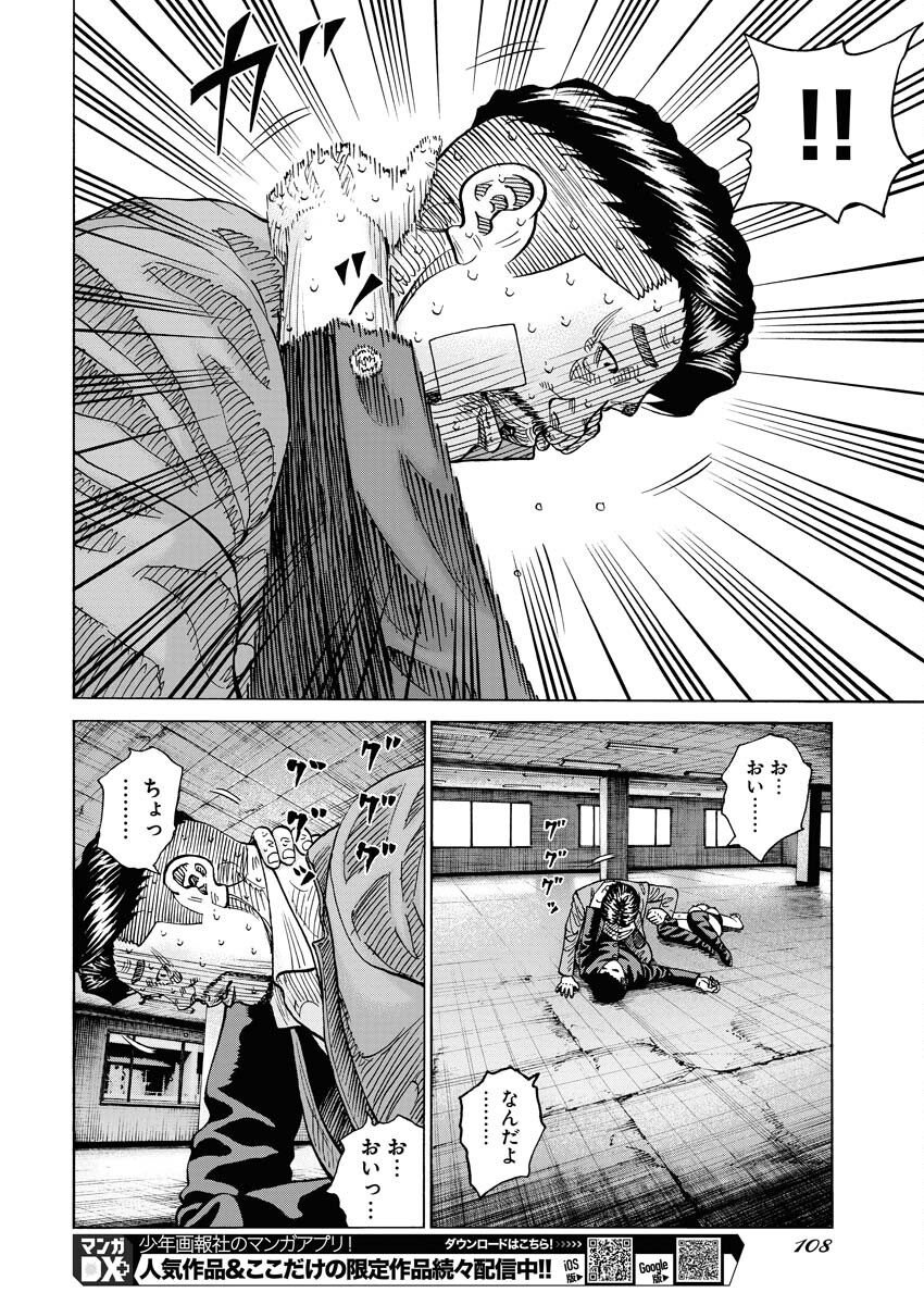 Kimongai Karma Chapter 54 12ページ