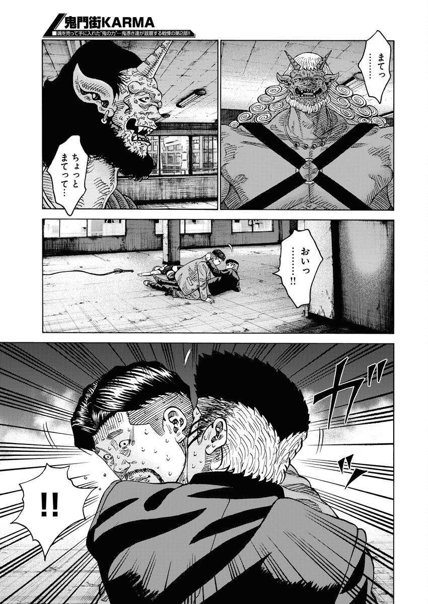 Kimongai Karma Chapter 54 13ページ