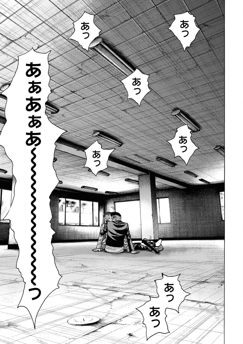Kimongai Karma Chapter 54 15ページ
