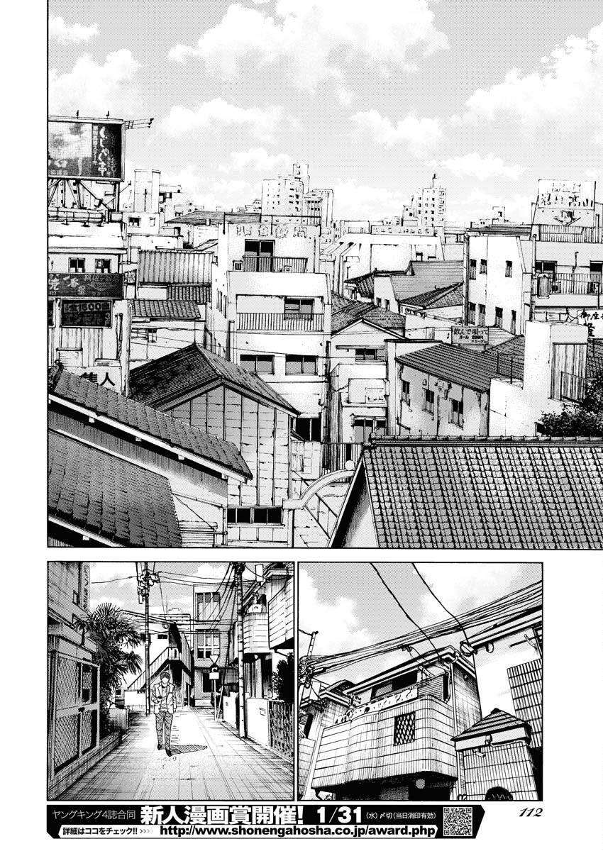 Kimongai Karma Chapter 54 16ページ