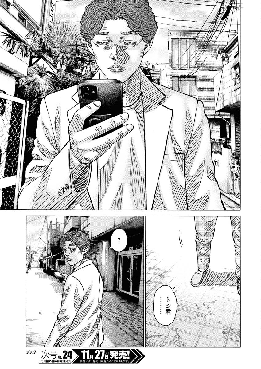 Kimongai Karma Chapter 54 17ページ