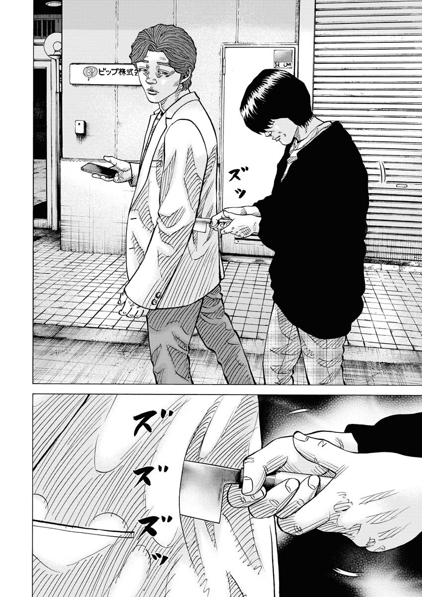 Kimongai Karma Chapter 54 18ページ