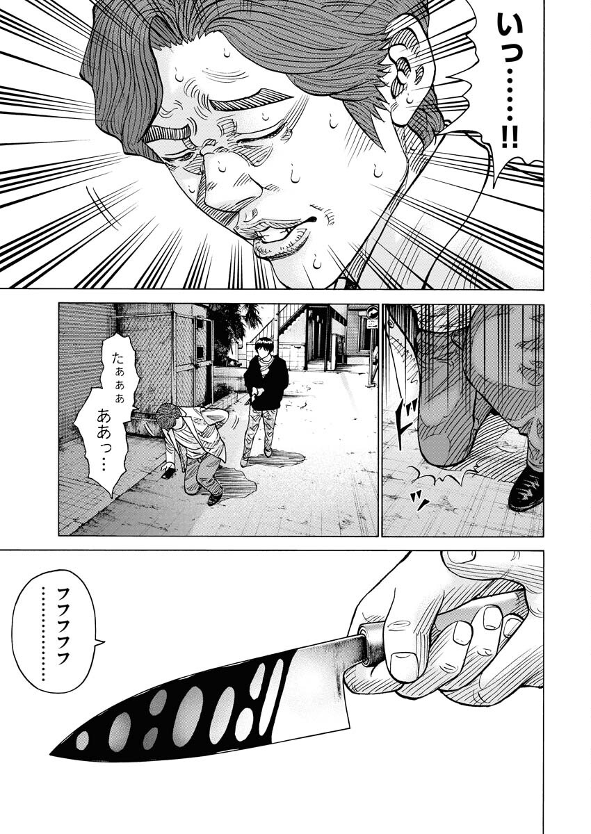 Kimongai Karma Chapter 54 19ページ