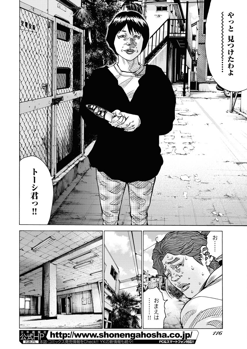 Kimongai Karma Chapter 54 20ページ