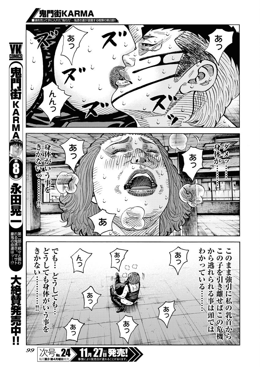 Kimongai Karma Chapter 54 3ページ