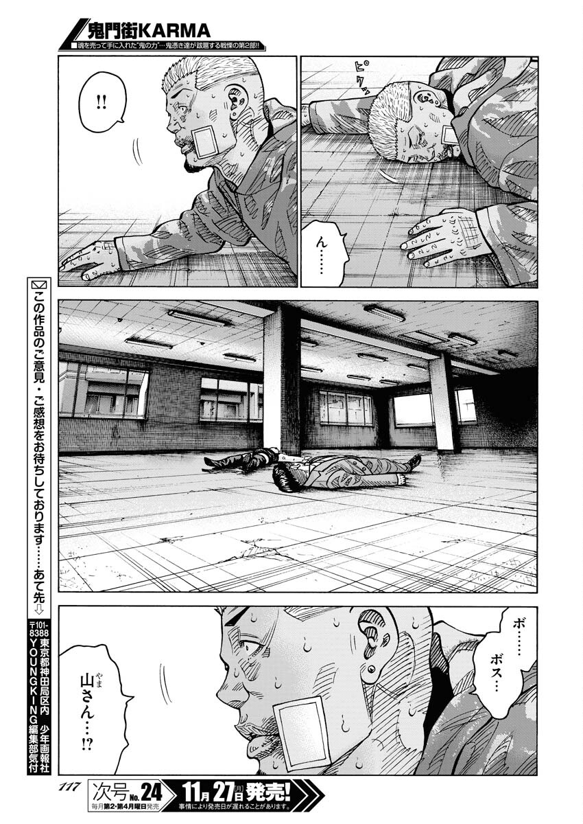 Kimongai Karma Chapter 54 21ページ