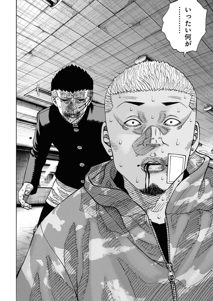 Kimongai Karma Chapter 54 22ページ