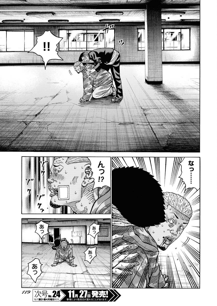 Kimongai Karma Chapter 54 23ページ