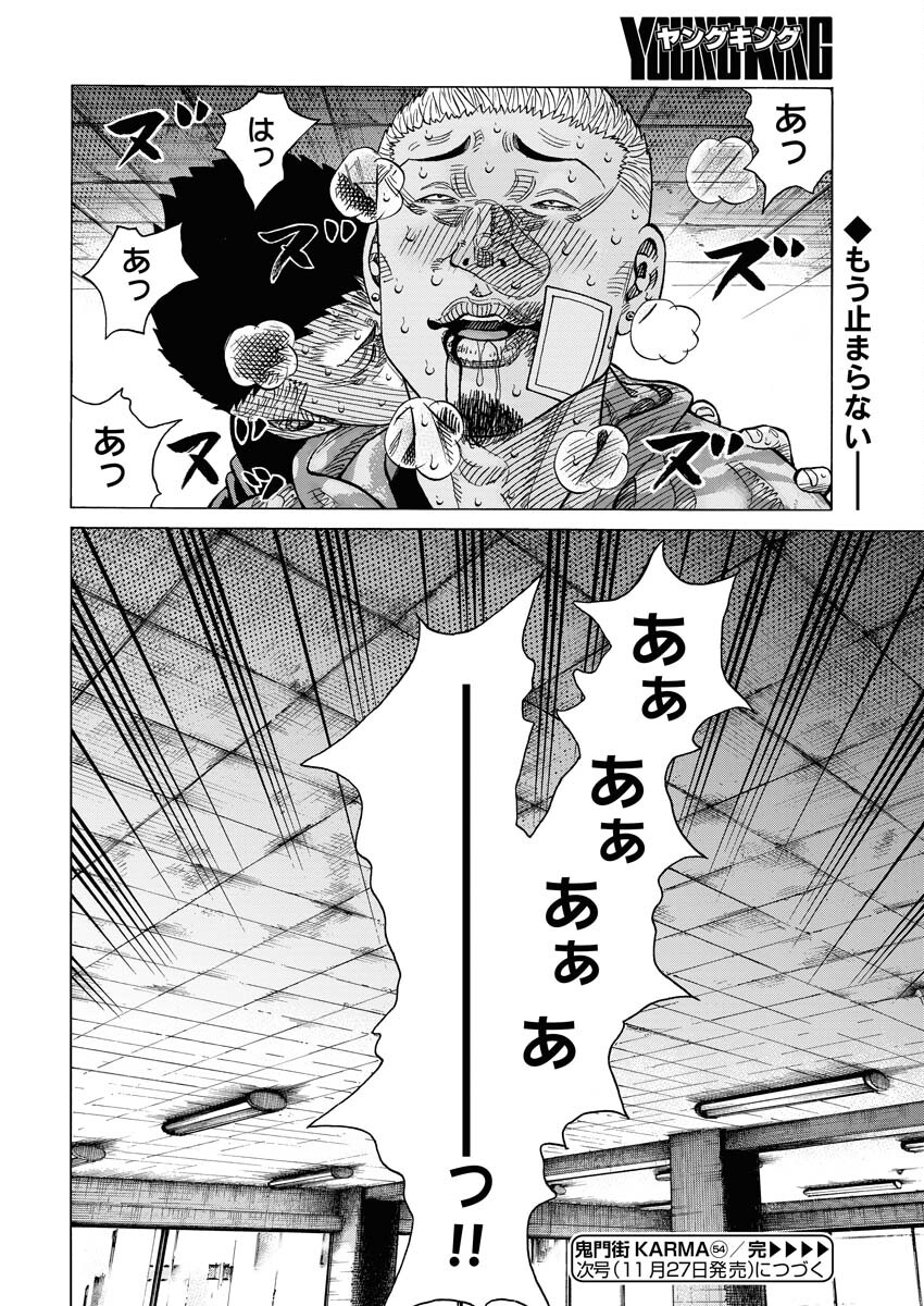 Kimongai Karma Chapter 54 24ページ