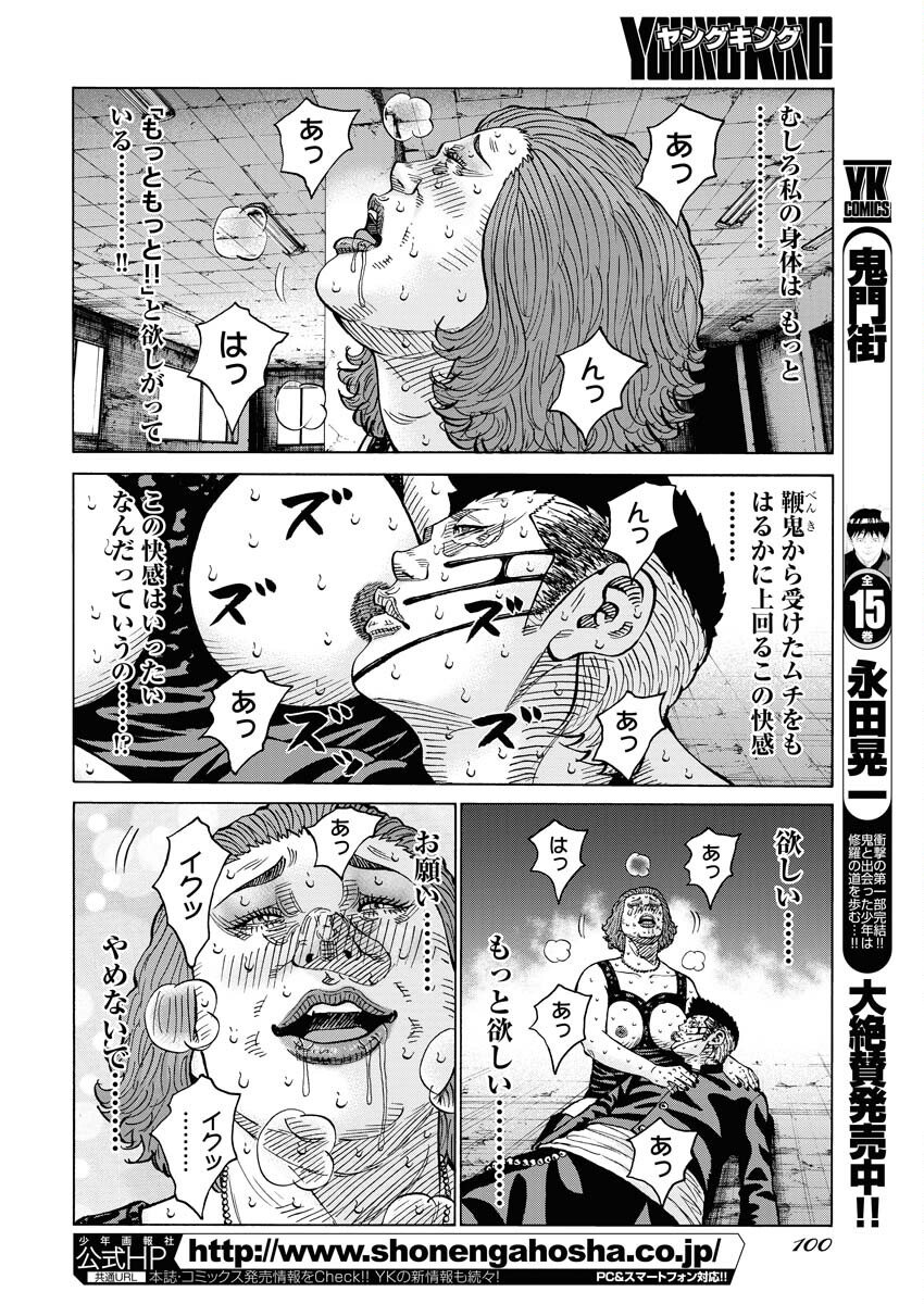 Kimongai Karma Chapter 54 4ページ
