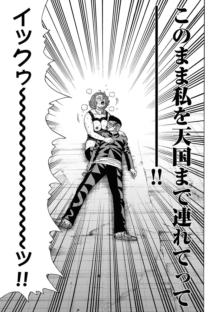 Kimongai Karma Chapter 54 5ページ