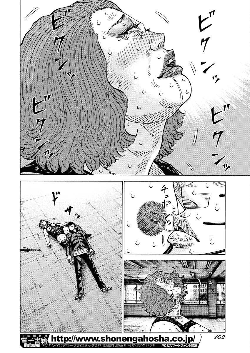 Kimongai Karma Chapter 54 6ページ