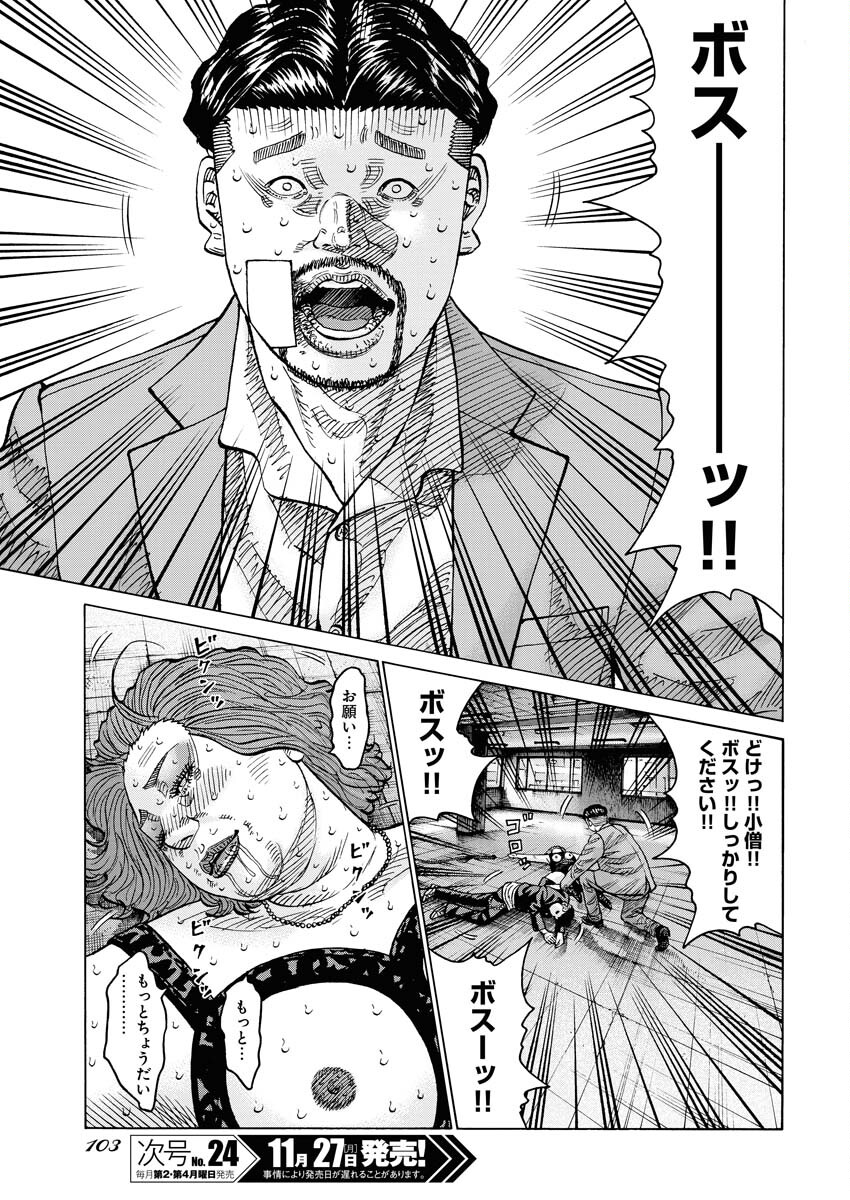 Kimongai Karma Chapter 54 7ページ