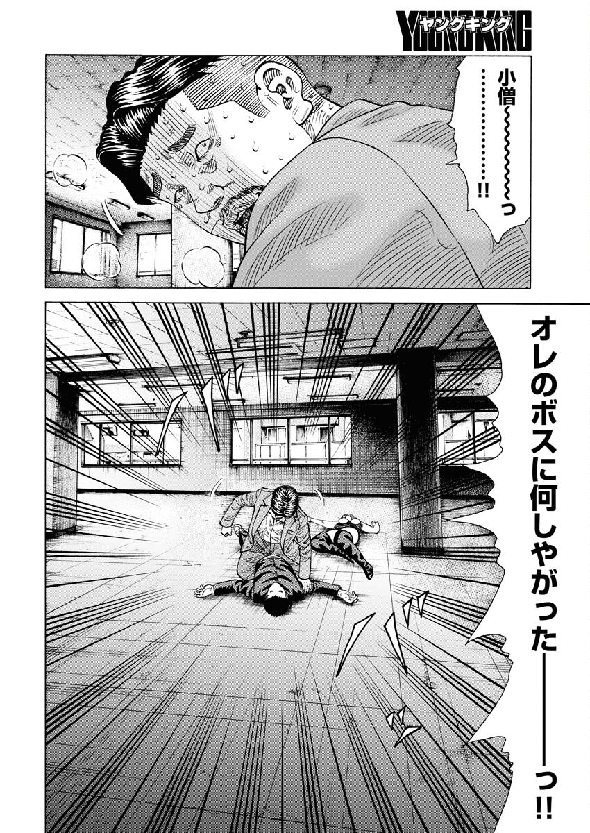 Kimongai Karma Chapter 54 8ページ