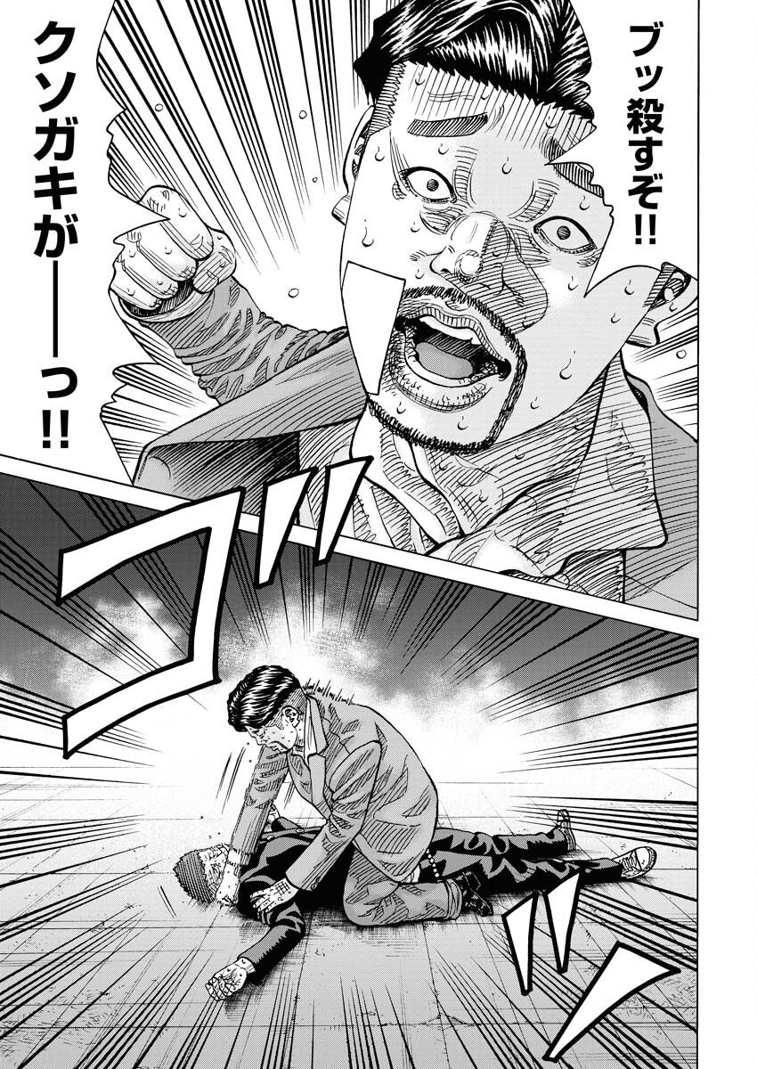 Kimongai Karma Chapter 54 9ページ