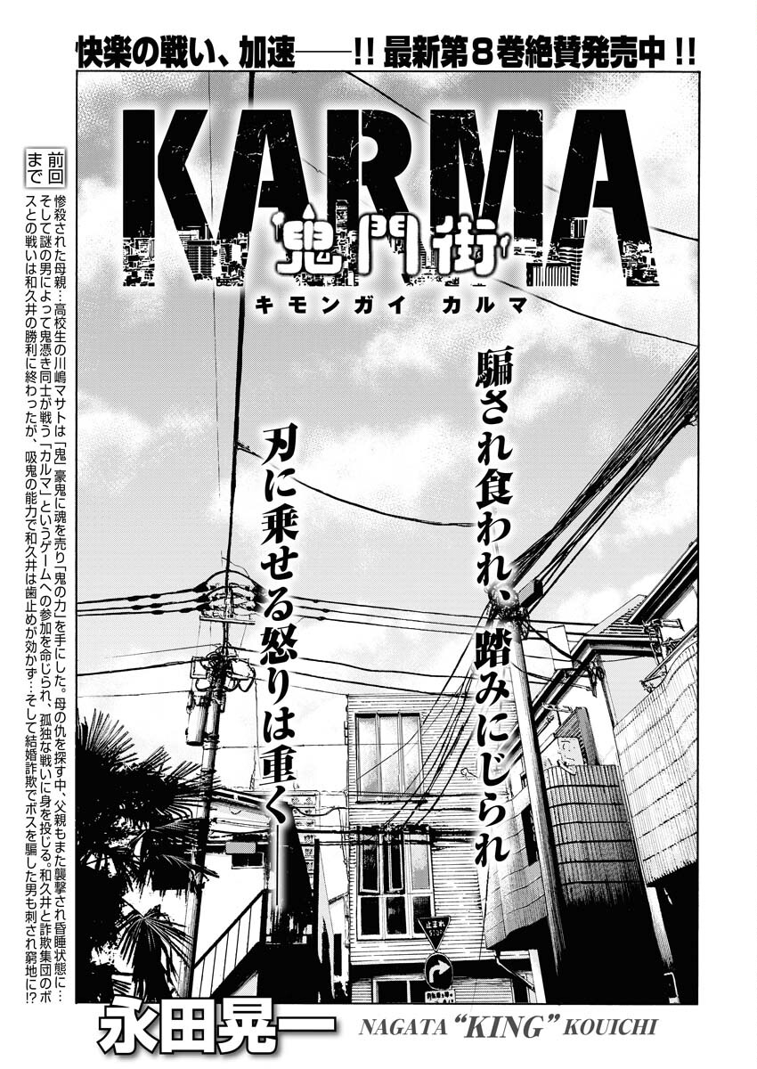 Kimongai Karma Chapter 55 1ページ