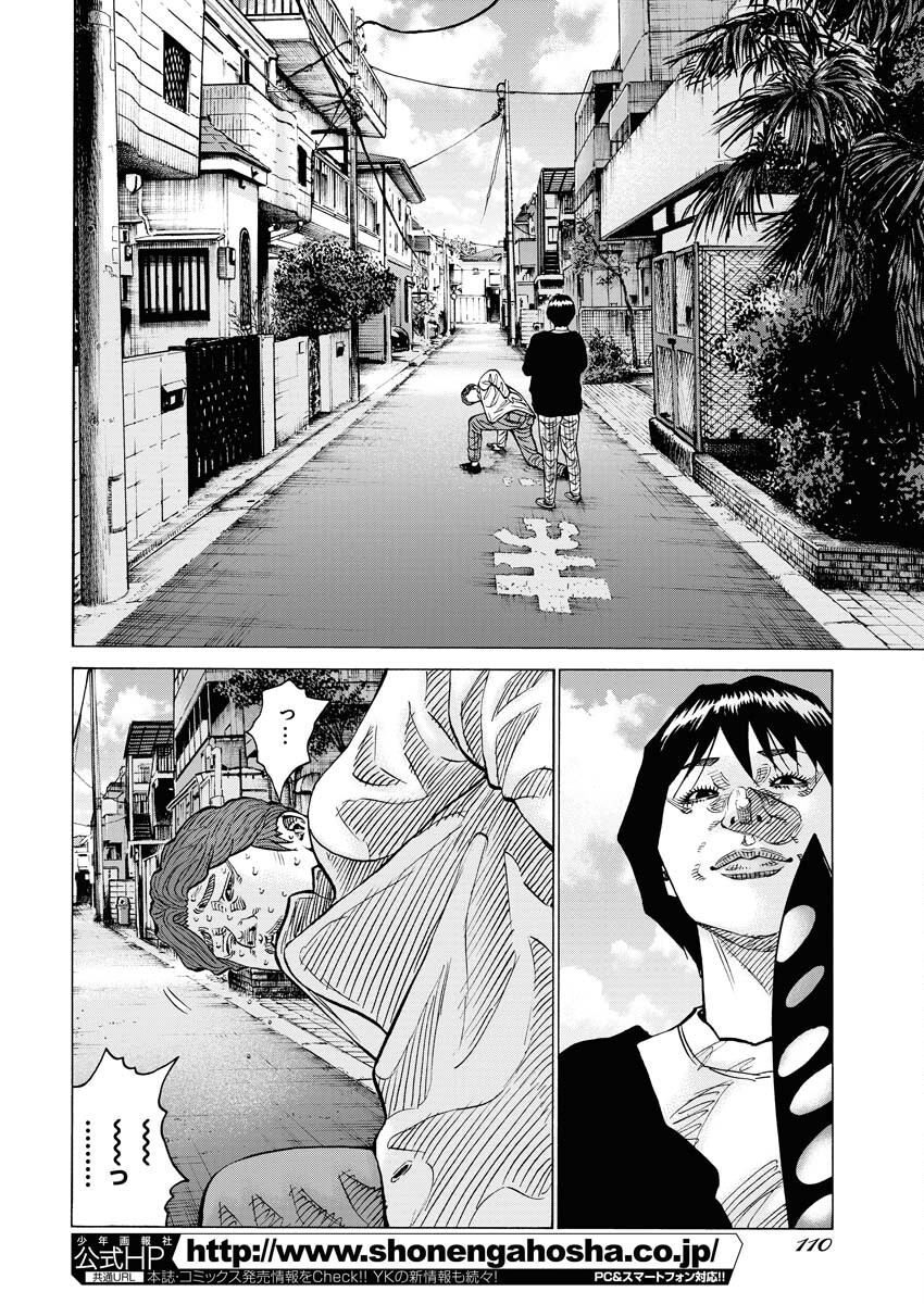 Kimongai Karma Chapter 55 2ページ