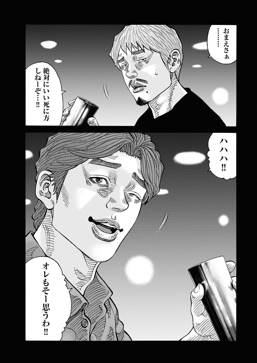 Kimongai Karma Chapter 55 11ページ