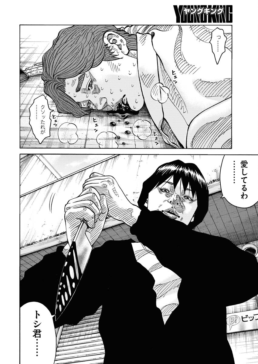 Kimongai Karma Chapter 55 12ページ
