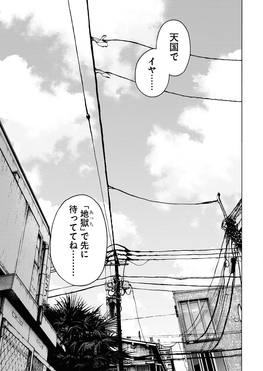 Kimongai Karma Chapter 55 13ページ
