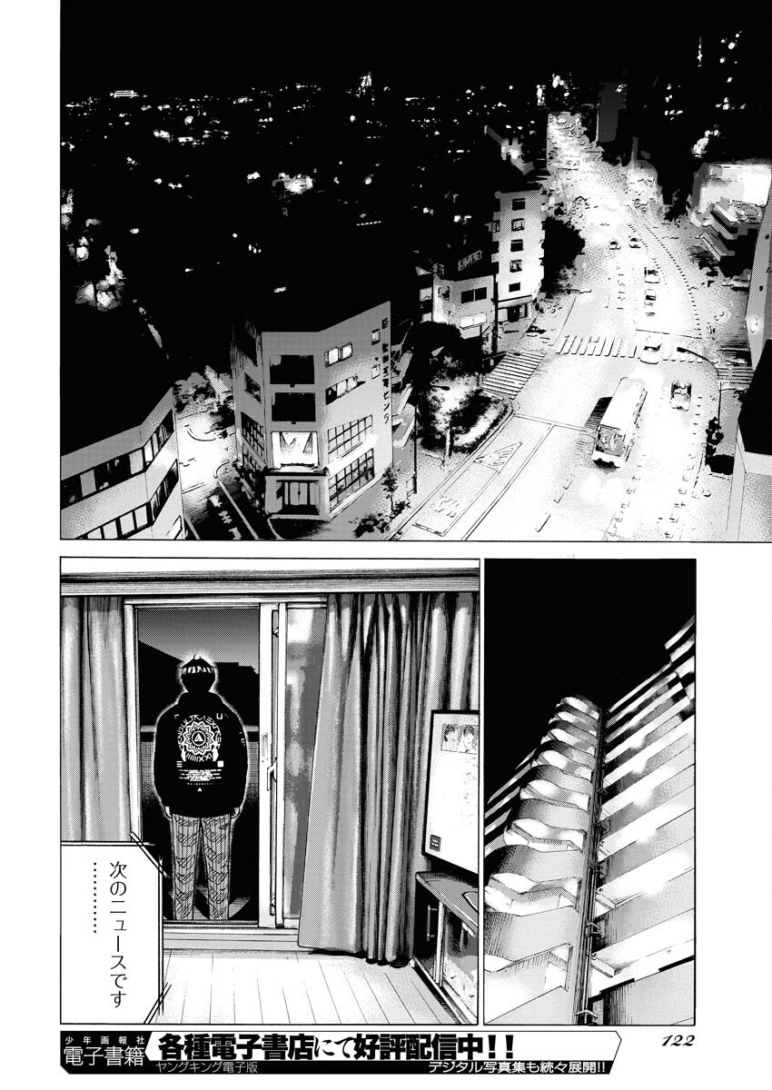 Kimongai Karma Chapter 55 14ページ