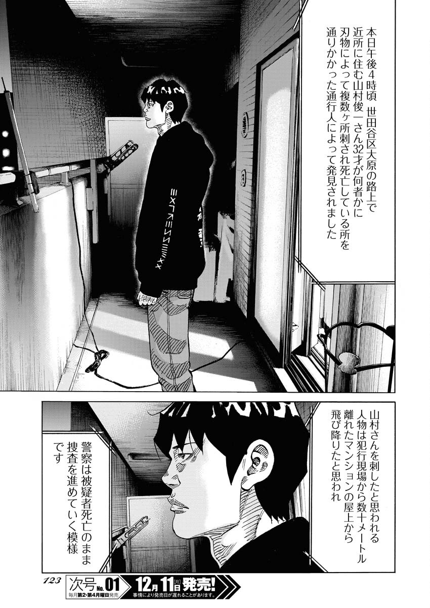 Kimongai Karma Chapter 55 15ページ