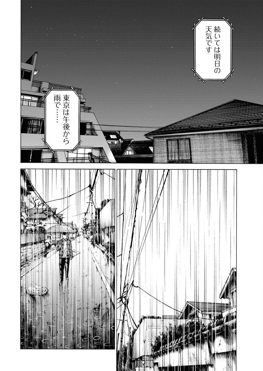 Kimongai Karma Chapter 55 16ページ