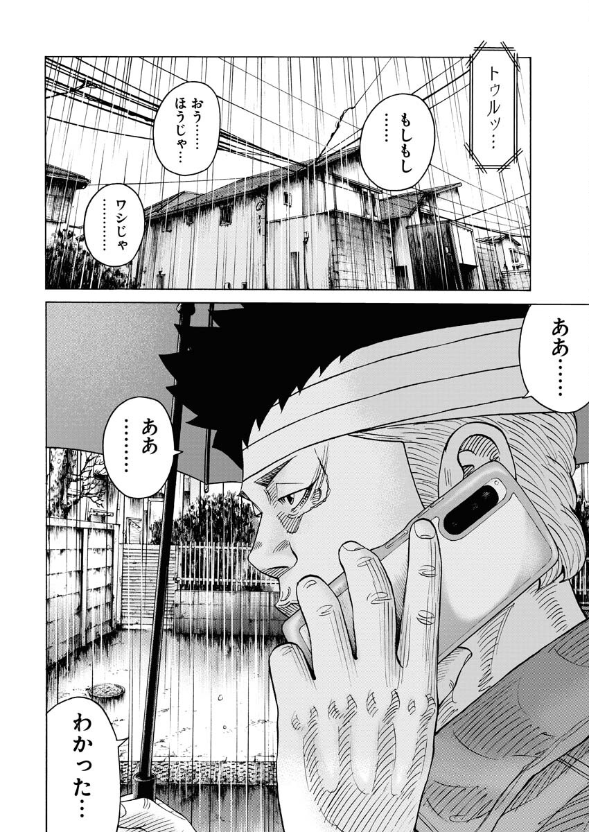 Kimongai Karma Chapter 55 18ページ