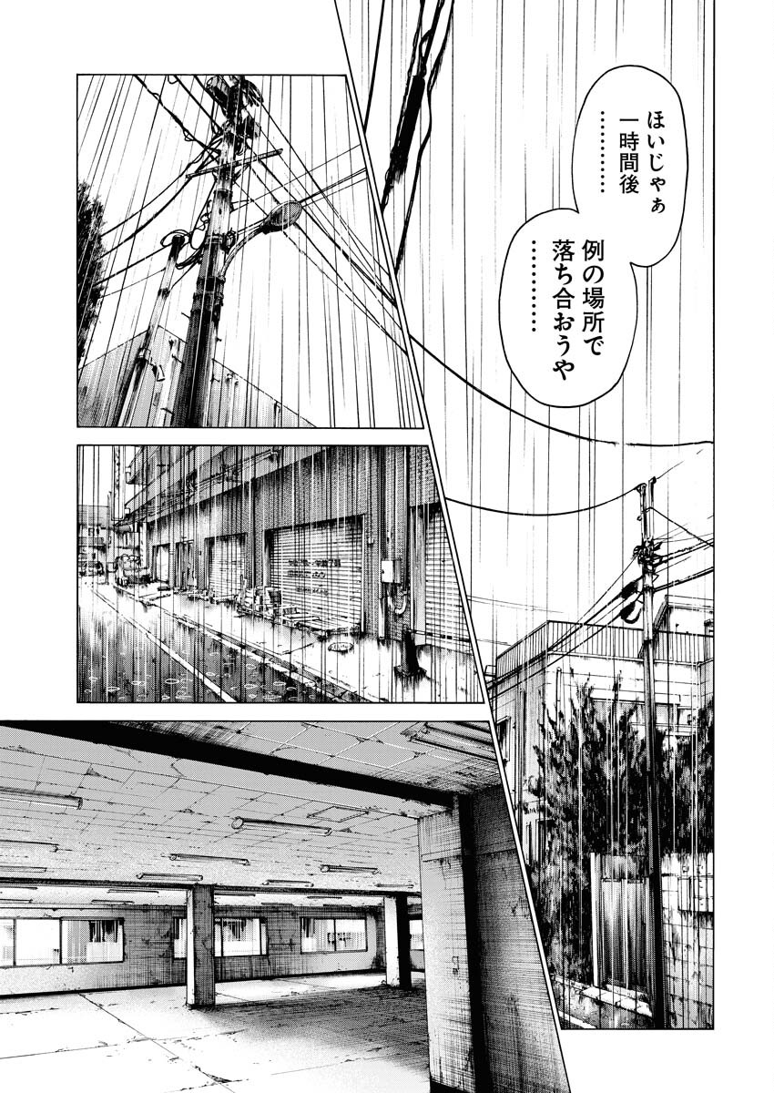 Kimongai Karma Chapter 55 19ページ