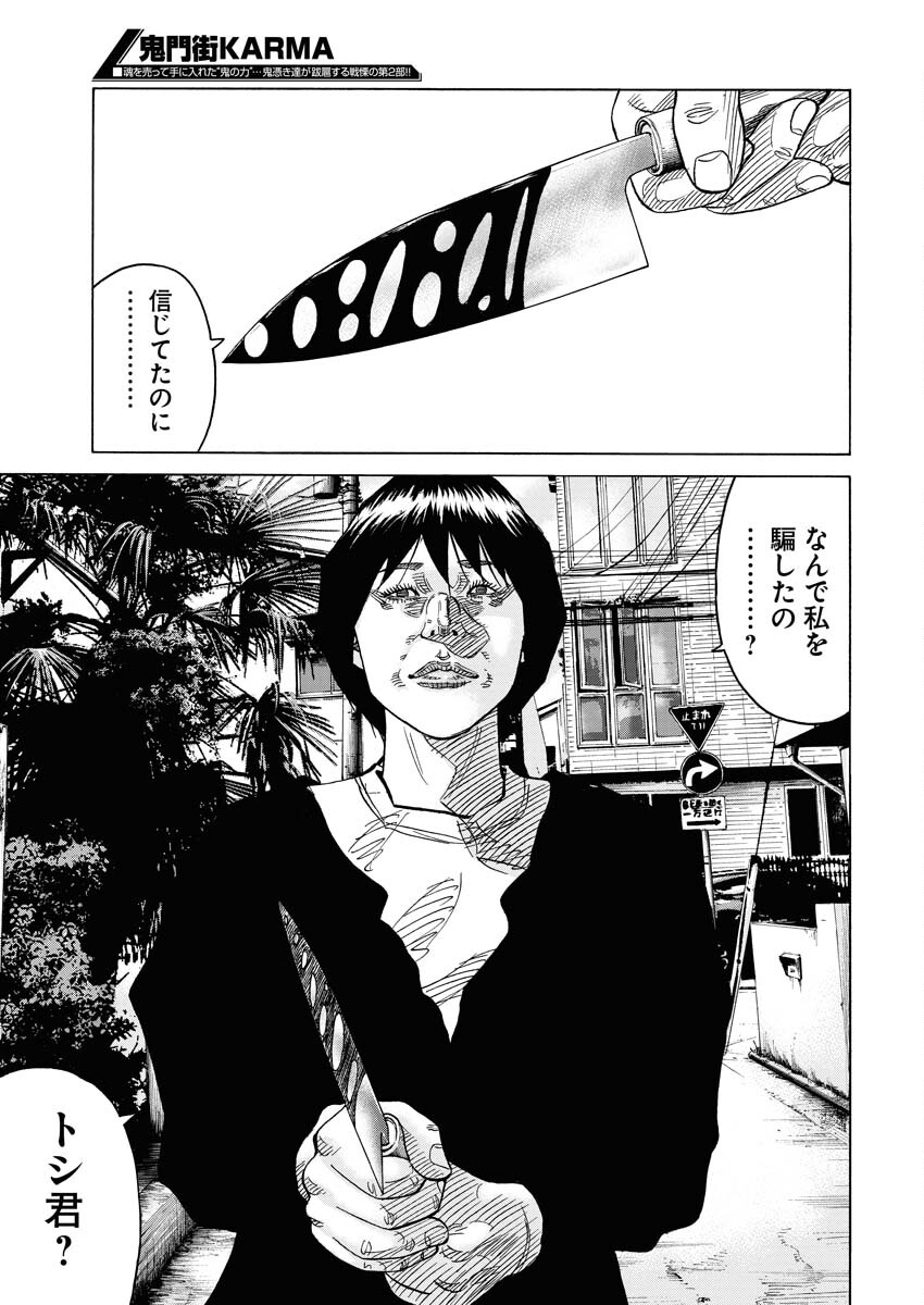Kimongai Karma Chapter 55 3ページ