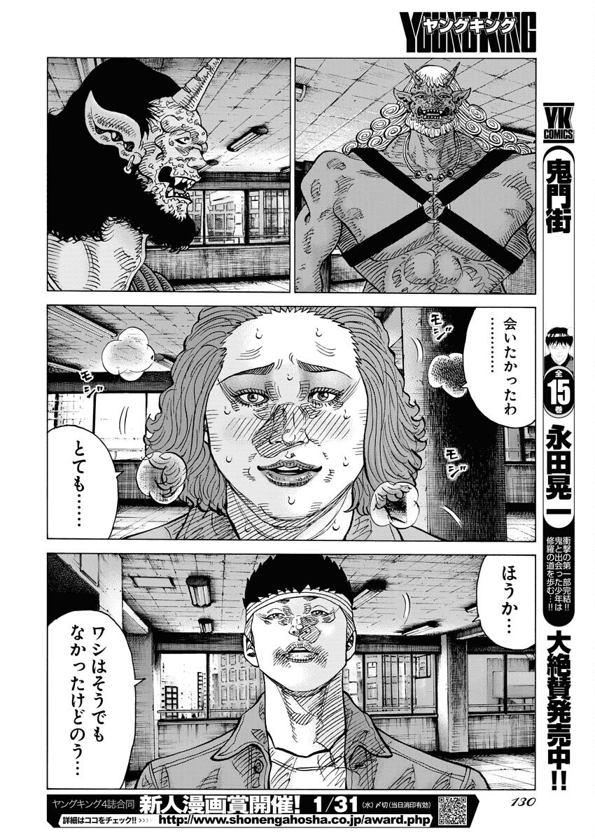 Kimongai Karma Chapter 55 22ページ