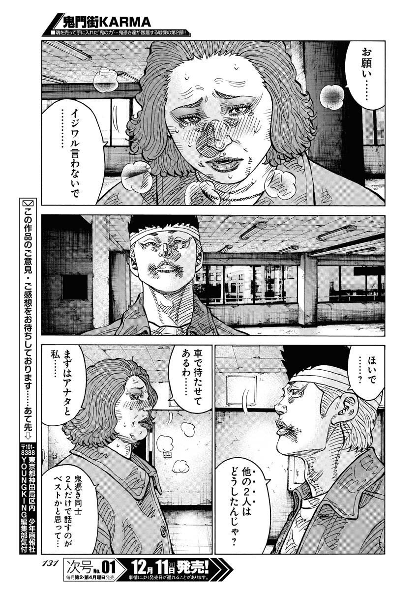 Kimongai Karma Chapter 55 23ページ