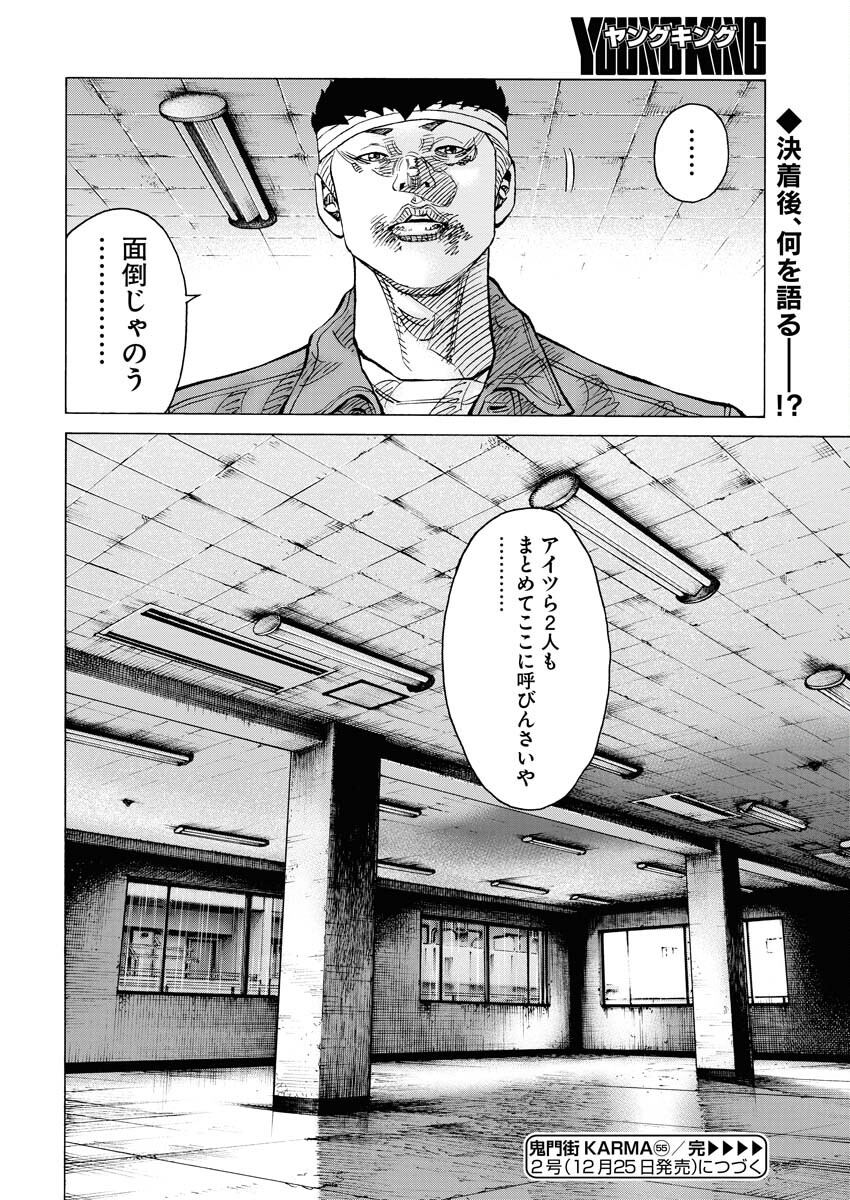 Kimongai Karma Chapter 55 24ページ
