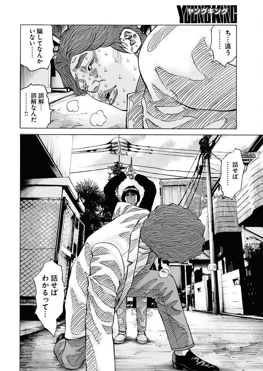 Kimongai Karma Chapter 55 4ページ