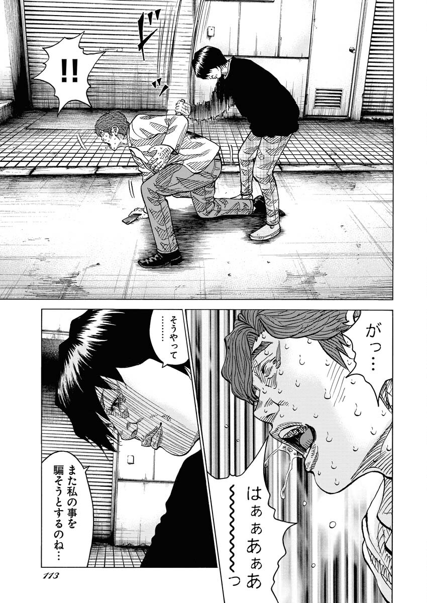 Kimongai Karma Chapter 55 5ページ