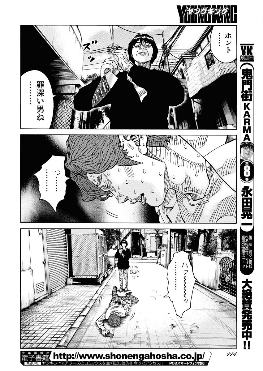 Kimongai Karma Chapter 55 6ページ
