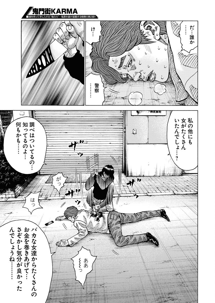 Kimongai Karma Chapter 55 7ページ