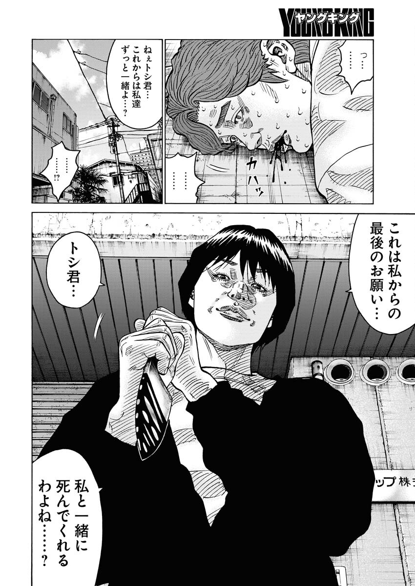 Kimongai Karma Chapter 55 8ページ