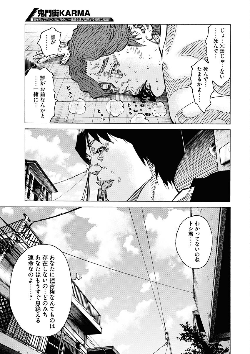 Kimongai Karma Chapter 55 9ページ