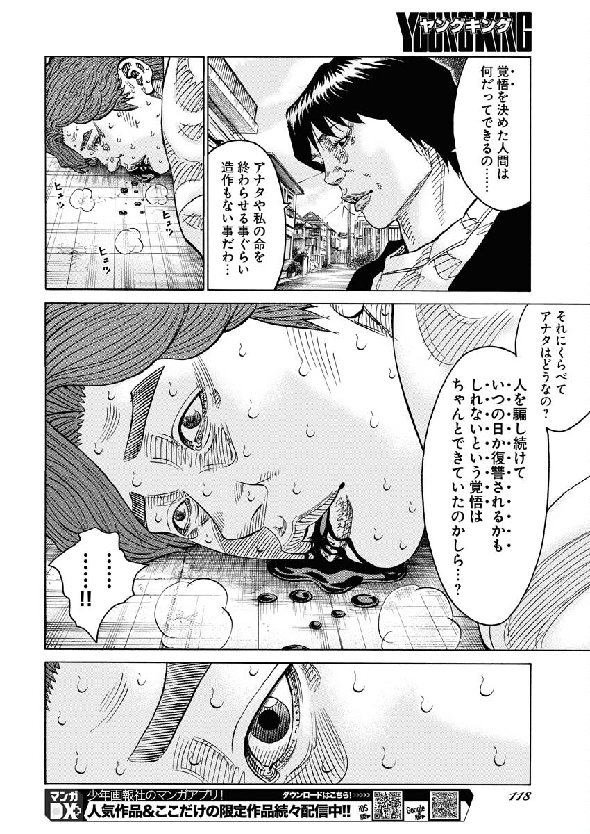 Kimongai Karma Chapter 55 10ページ