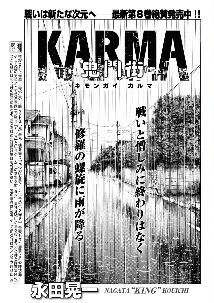 Kimongai Karma Chapter 56 1ページ