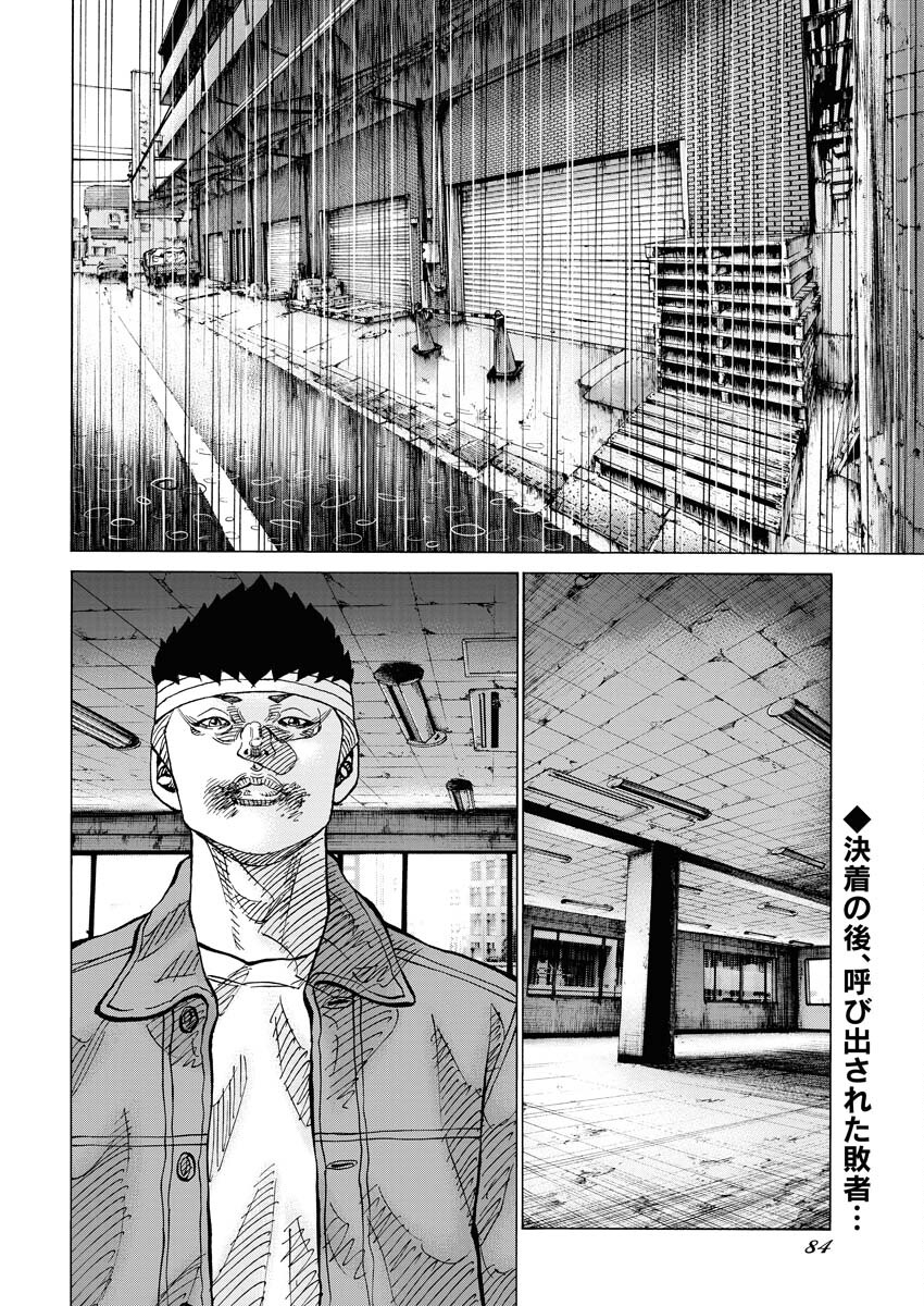 Kimongai Karma Chapter 56 2ページ