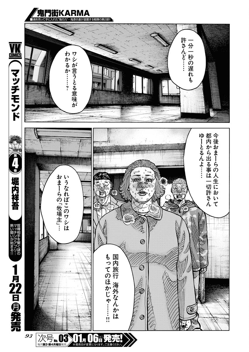 Kimongai Karma Chapter 56 11ページ
