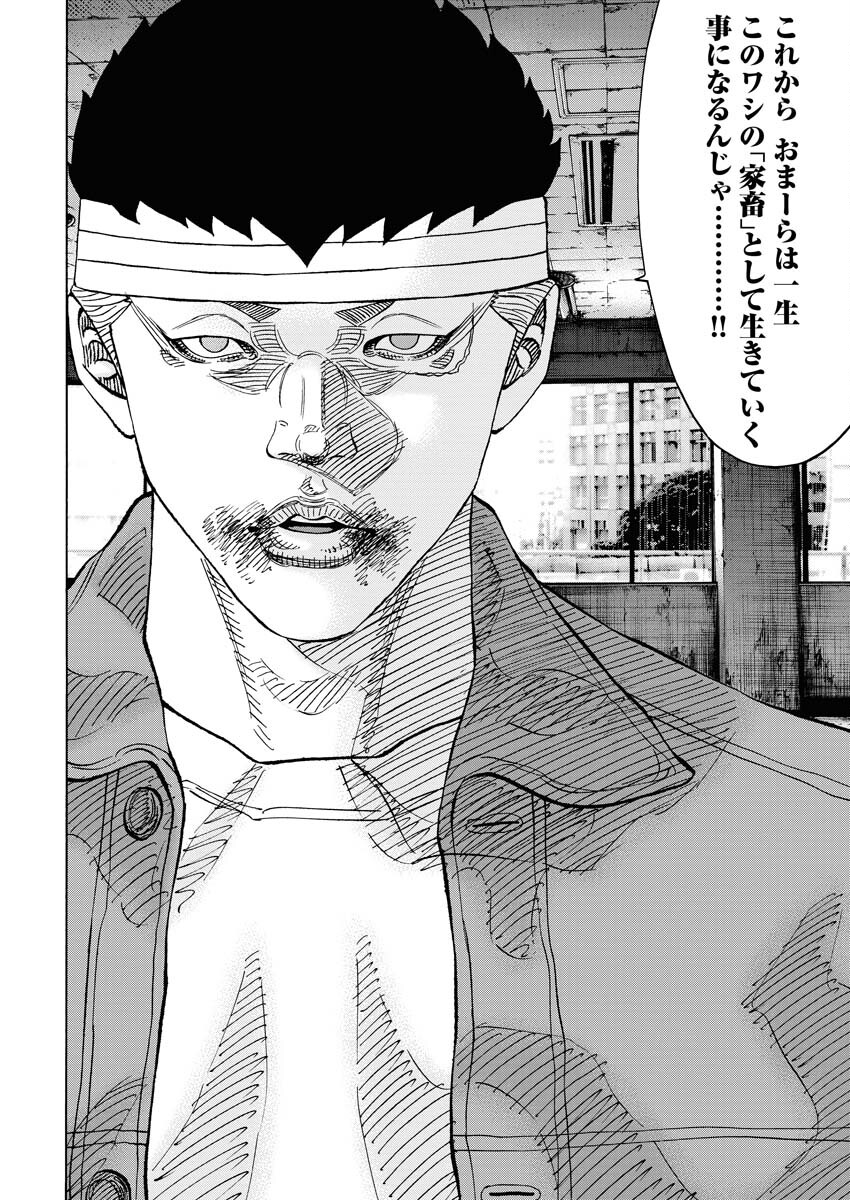 Kimongai Karma Chapter 56 12ページ