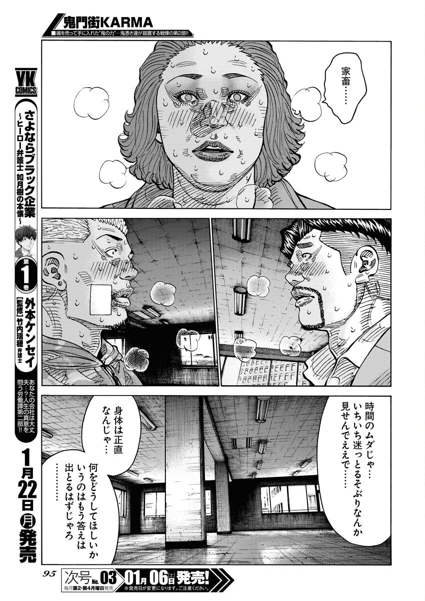 Kimongai Karma Chapter 56 13ページ