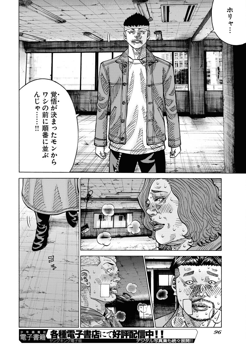 Kimongai Karma Chapter 56 14ページ
