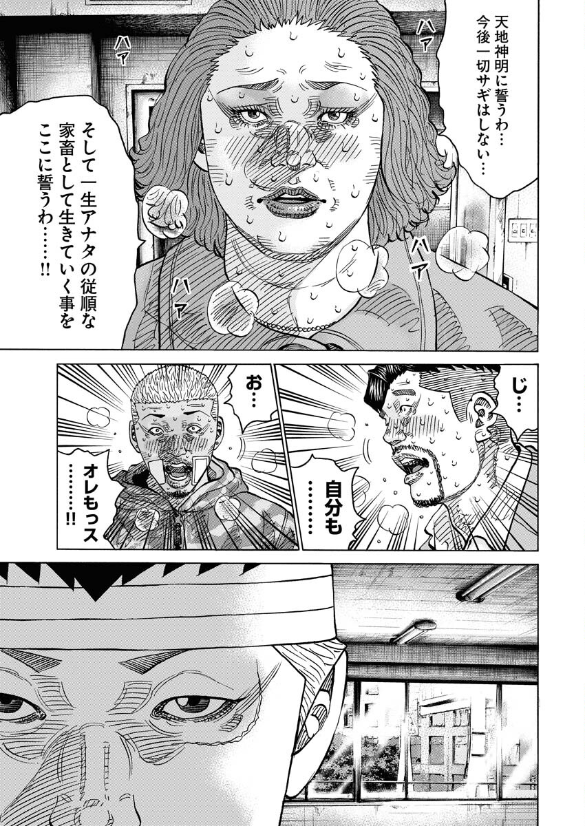 Kimongai Karma Chapter 56 15ページ