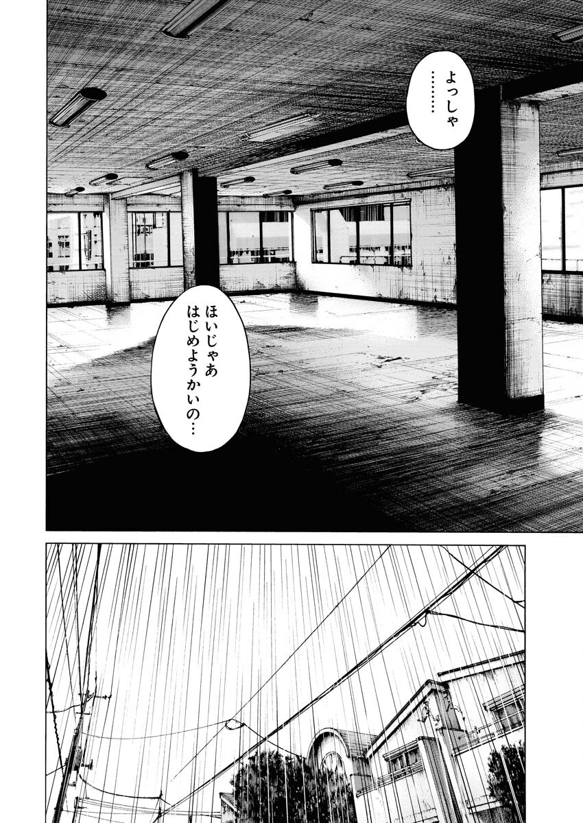 Kimongai Karma Chapter 56 16ページ