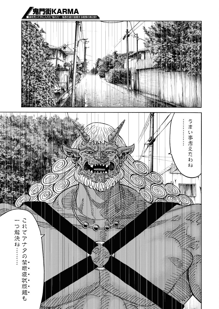 Kimongai Karma Chapter 56 17ページ